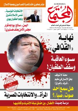 فتاوى المجتمع(1975)